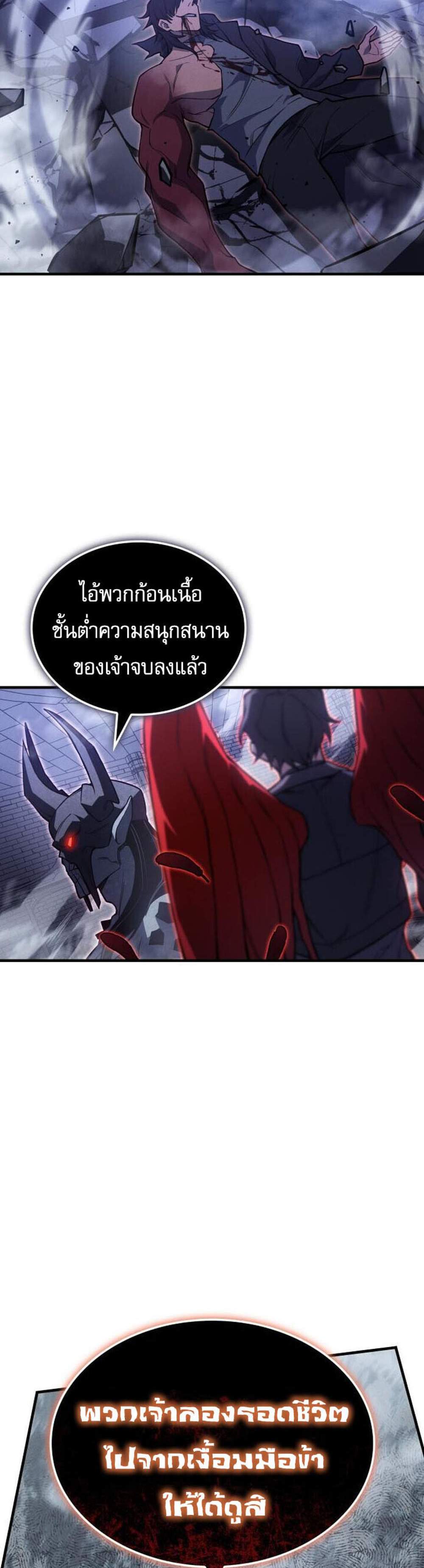 Regressing with the King’s Power แปลไทย