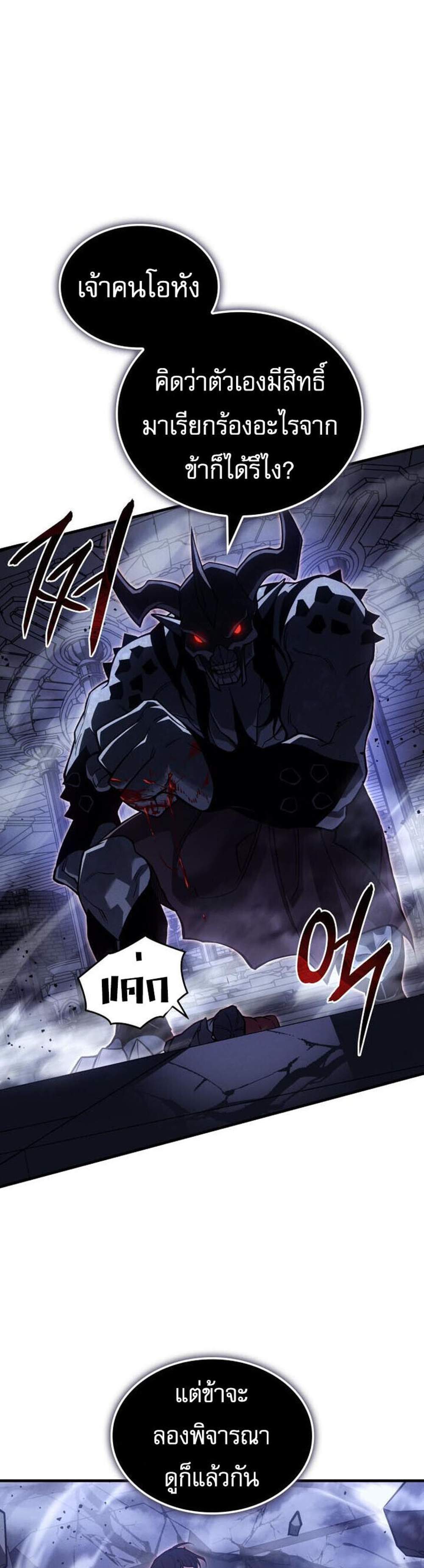 Regressing with the King’s Power แปลไทย