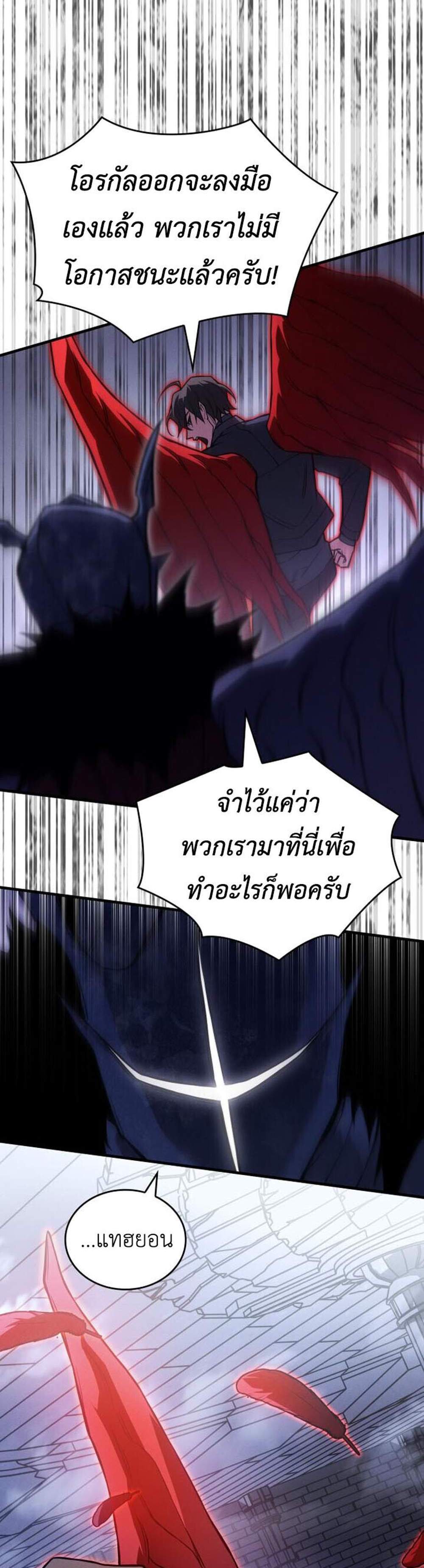 Regressing with the King’s Power แปลไทย