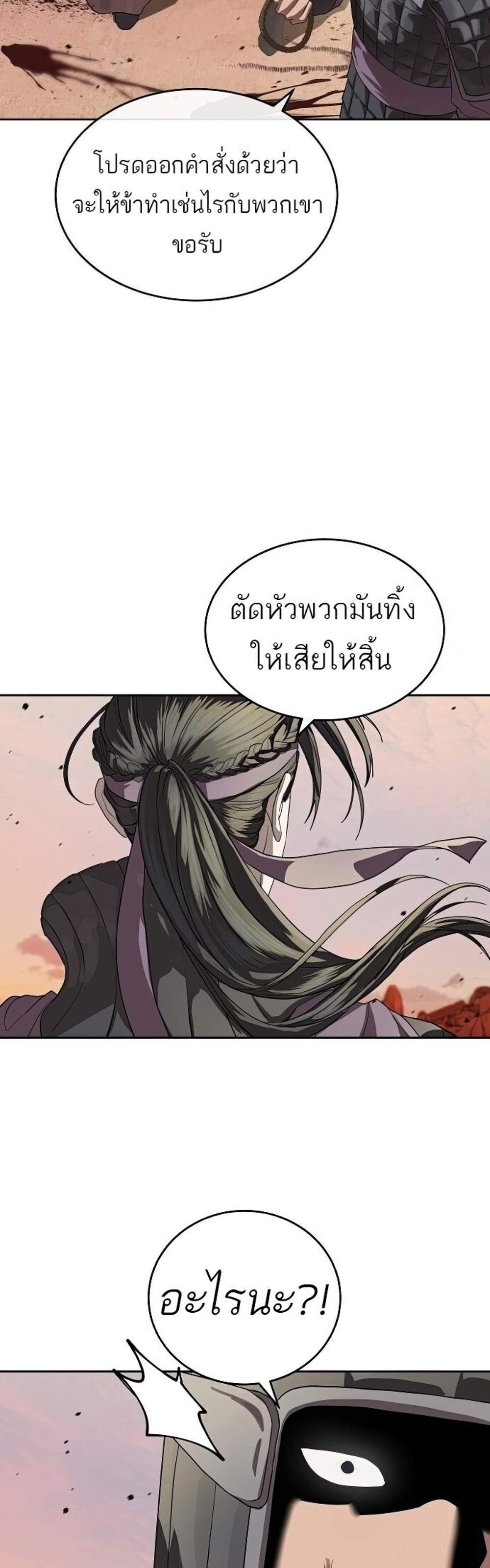 Special Civil Servant แปลไทย