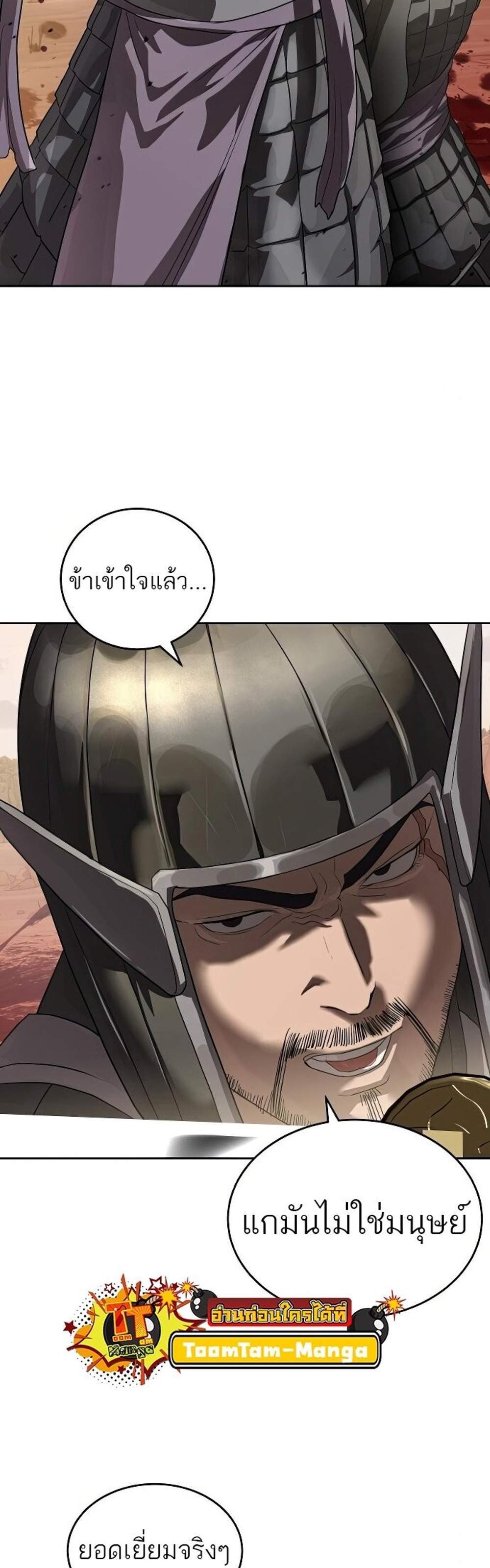 Special Civil Servant แปลไทย