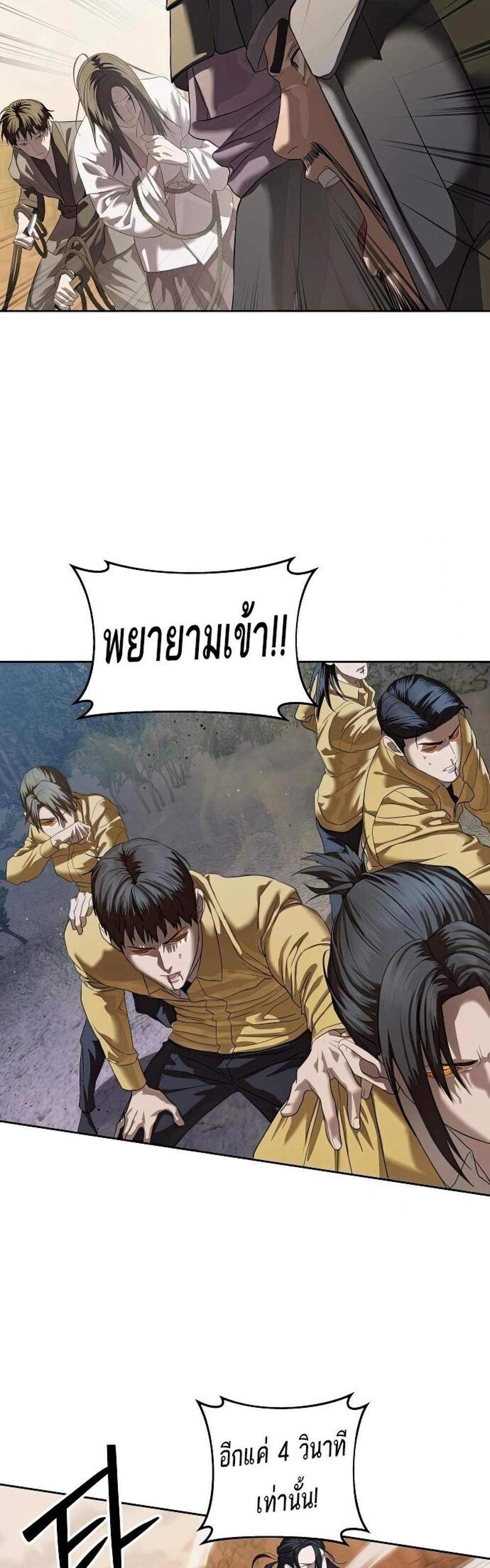 Special Civil Servant แปลไทย