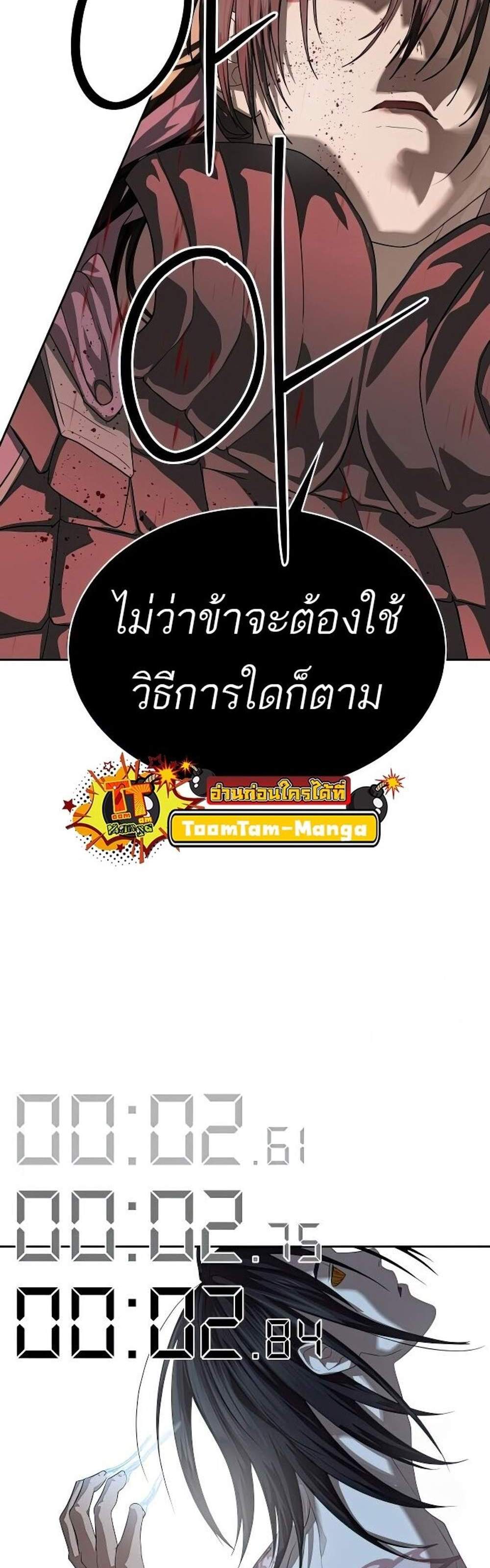Special Civil Servant แปลไทย