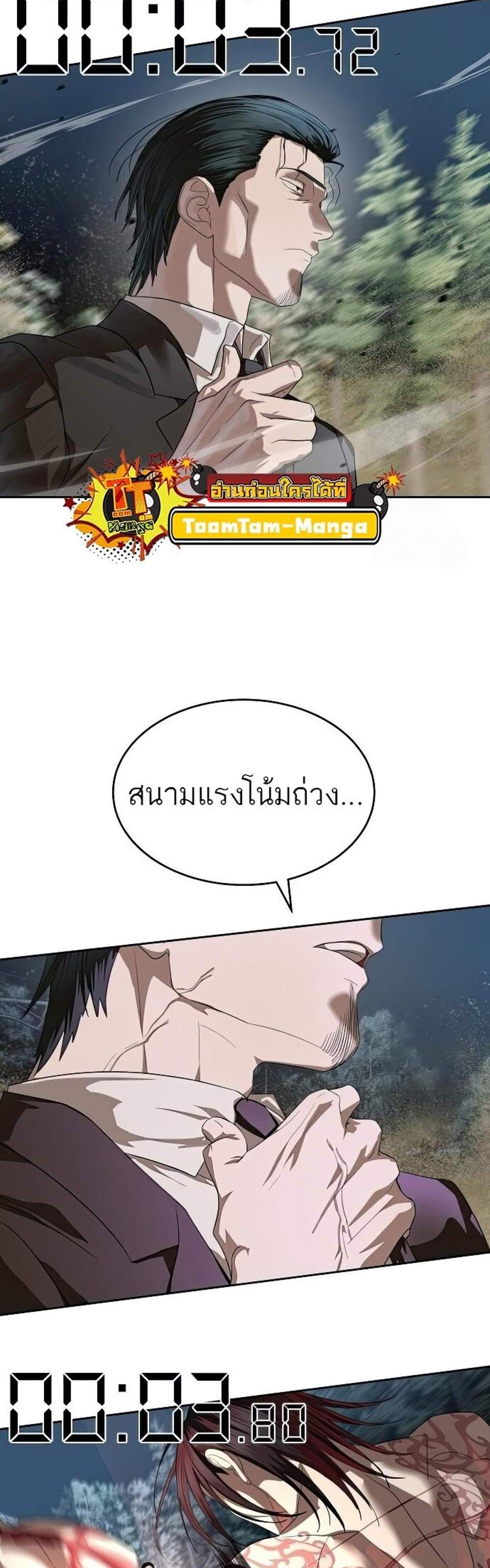 Special Civil Servant แปลไทย
