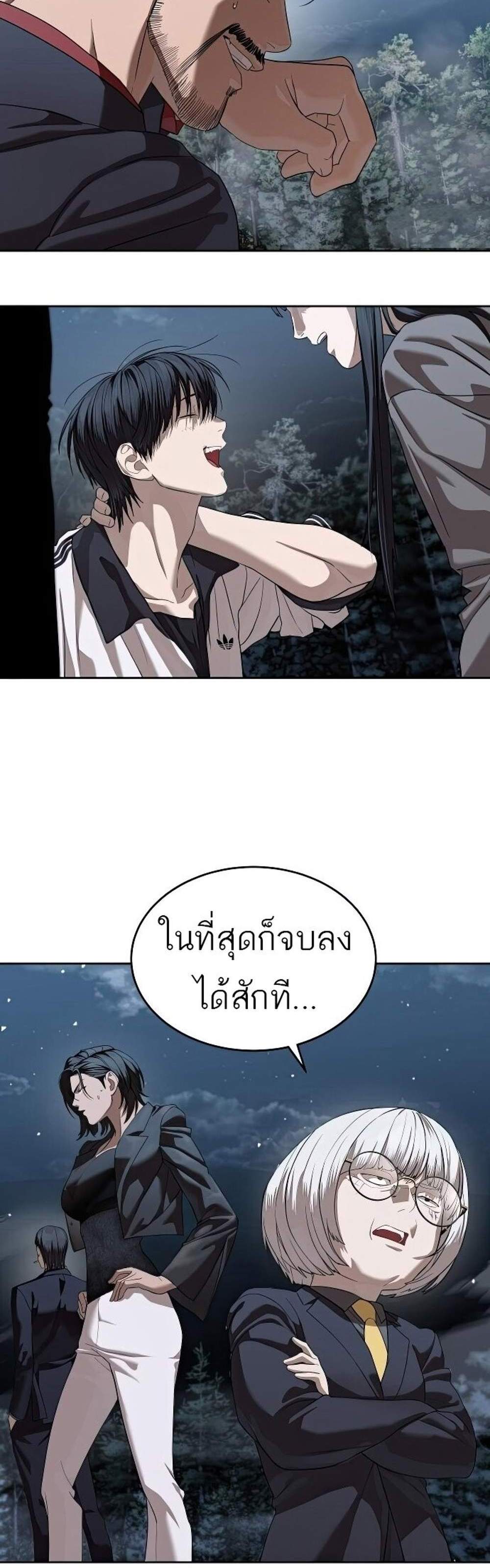 Special Civil Servant แปลไทย