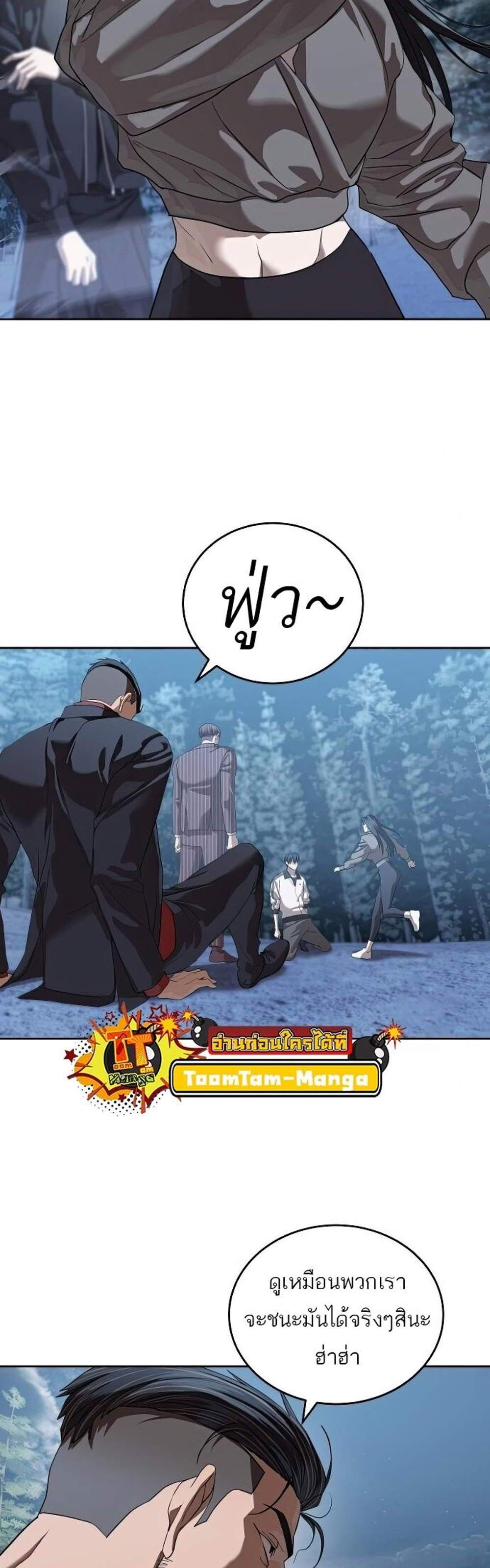 Special Civil Servant แปลไทย
