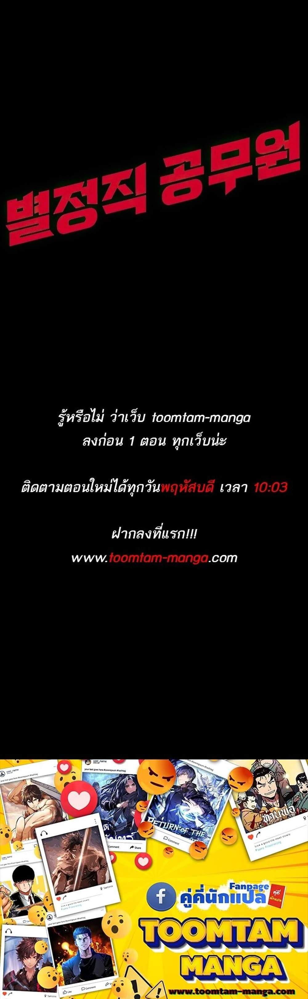Special Civil Servant แปลไทย