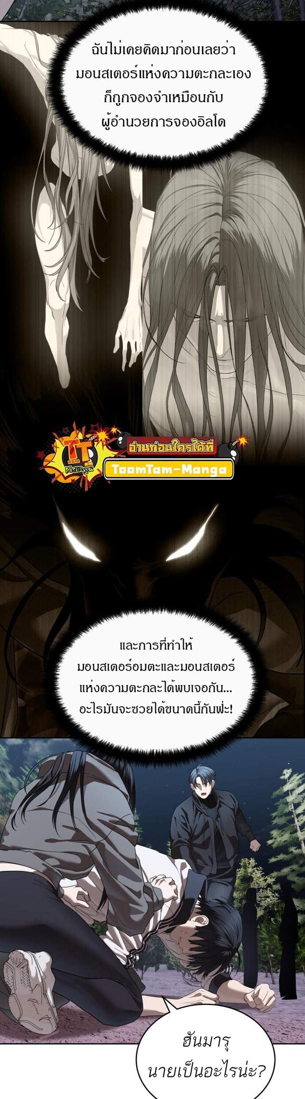 Special Civil Servant แปลไทย