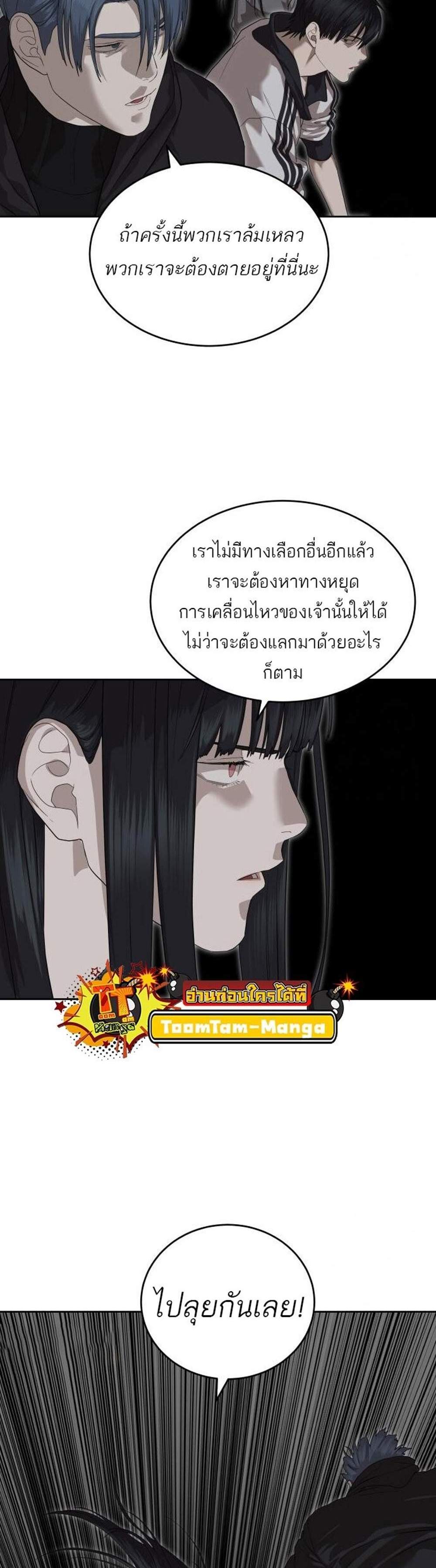 Special Civil Servant แปลไทย