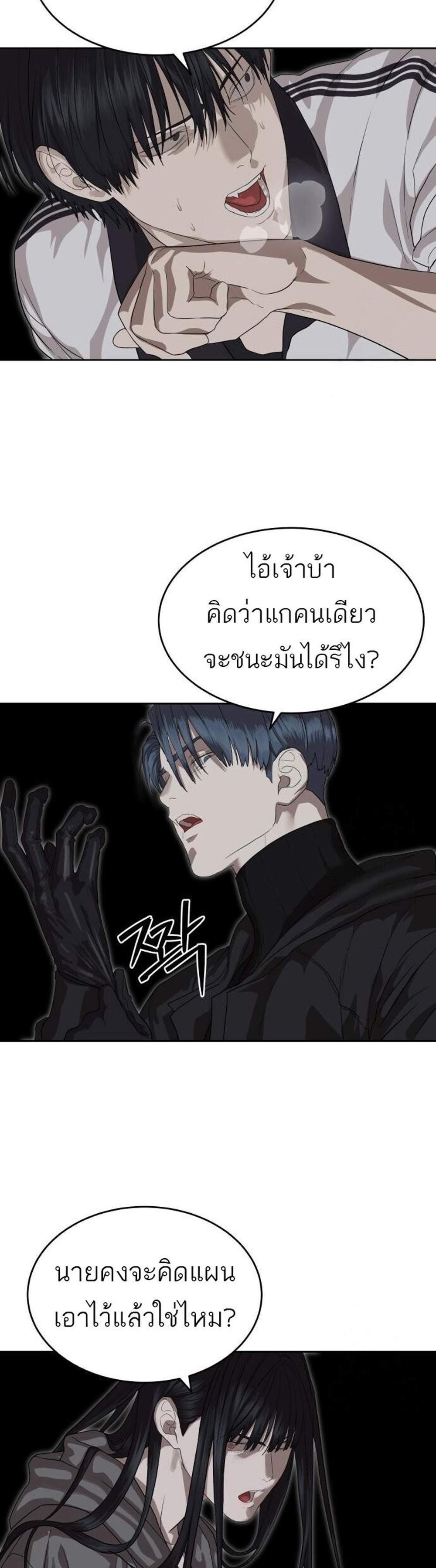 Special Civil Servant แปลไทย