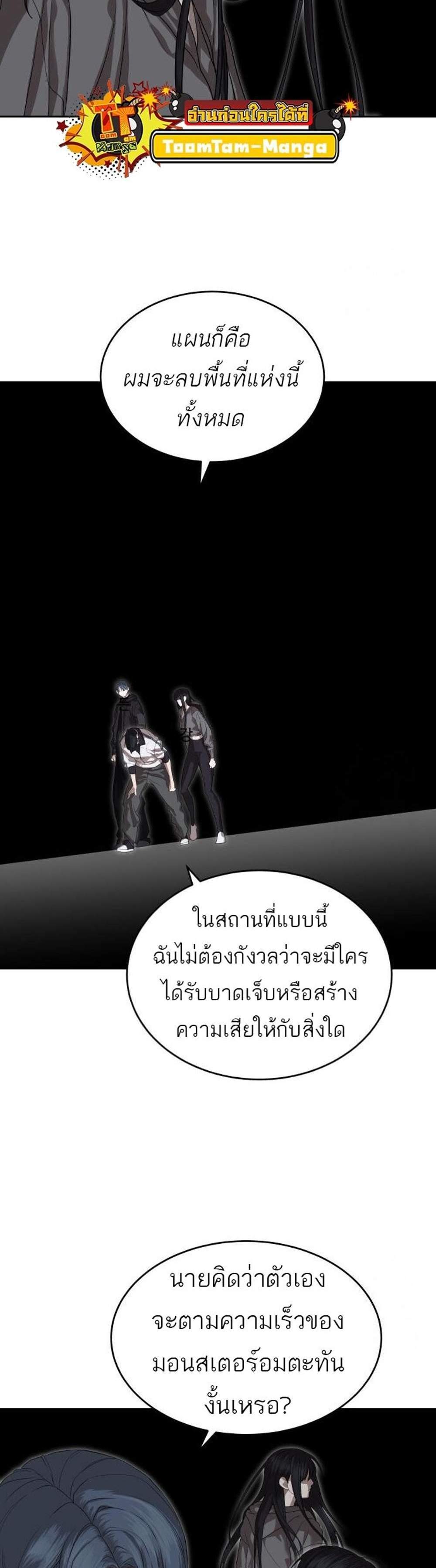 Special Civil Servant แปลไทย