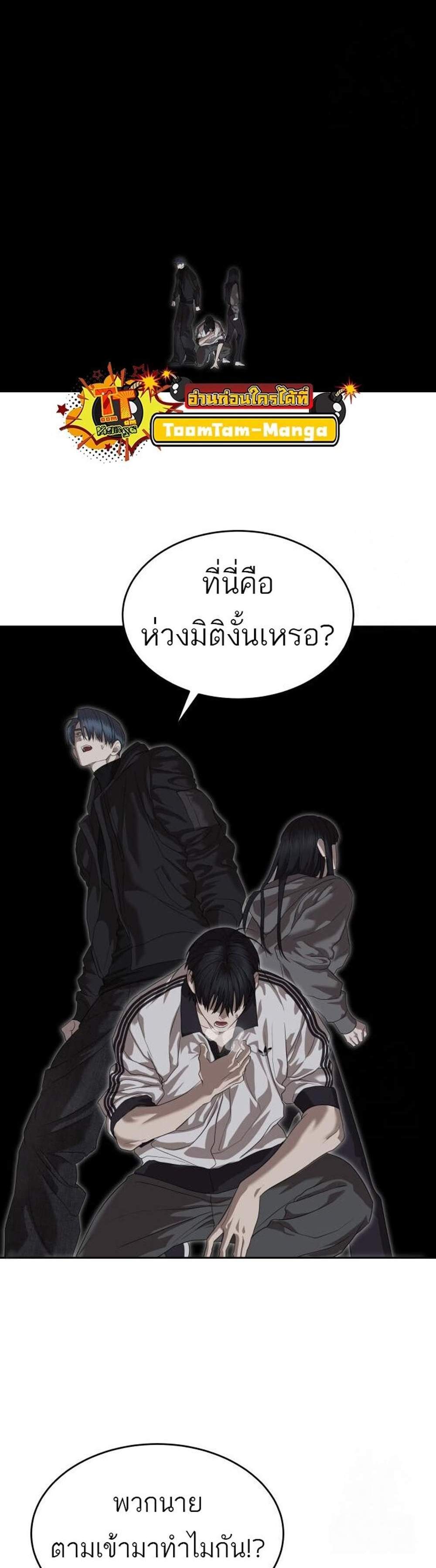 Special Civil Servant แปลไทย