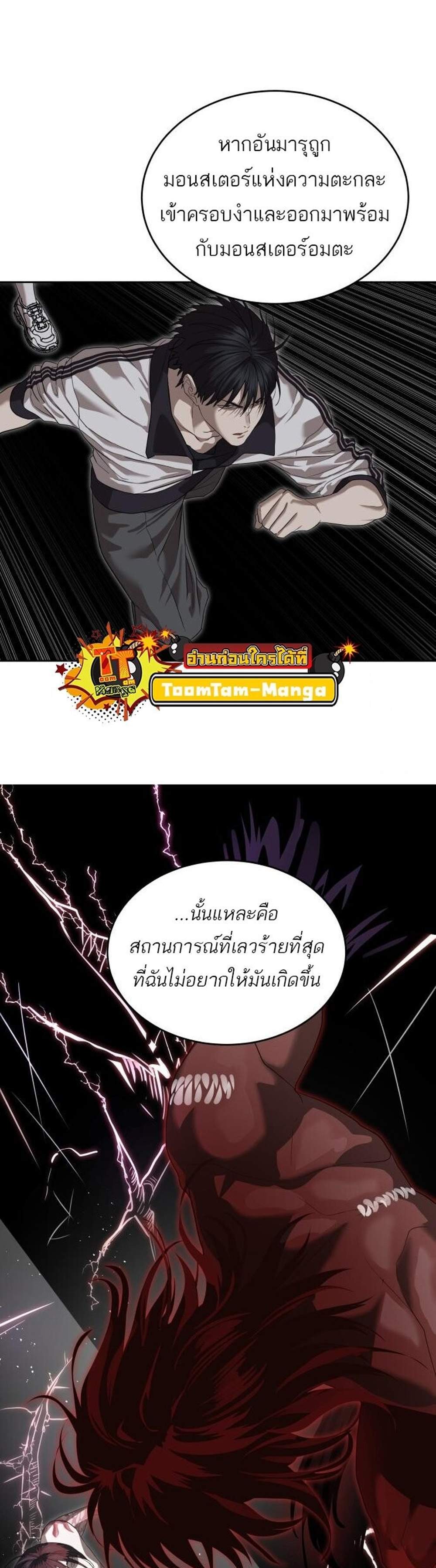 Special Civil Servant แปลไทย