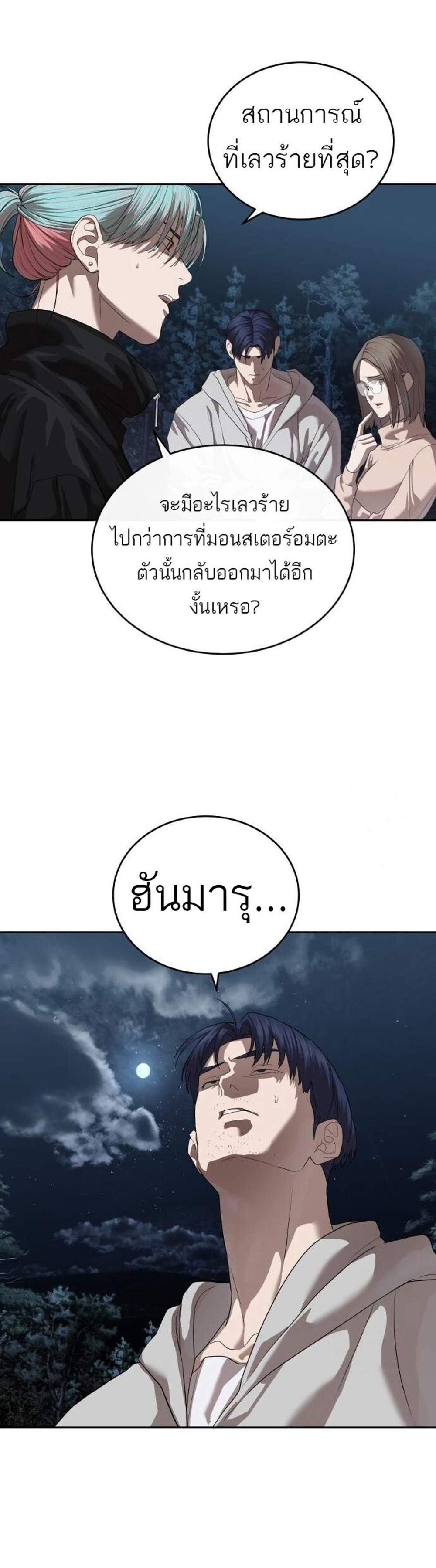 Special Civil Servant แปลไทย