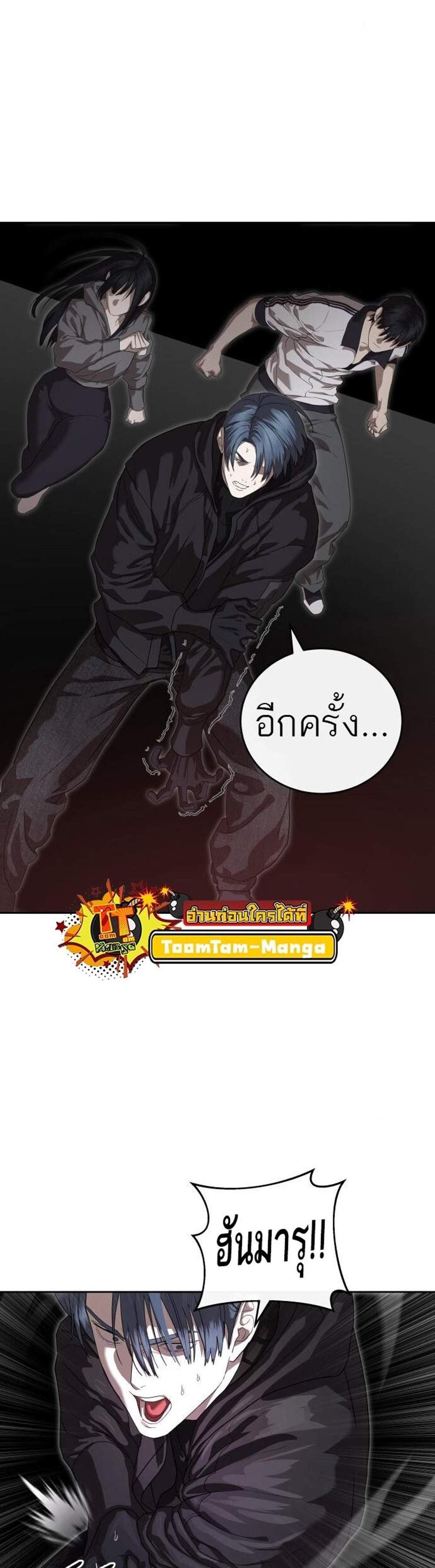 Special Civil Servant แปลไทย