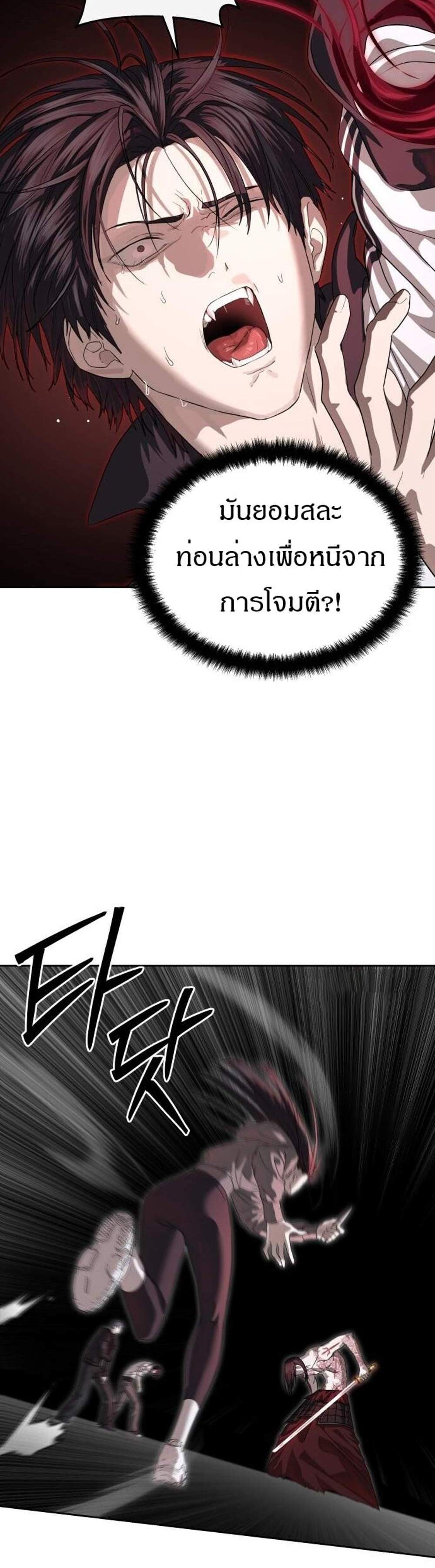 Special Civil Servant แปลไทย
