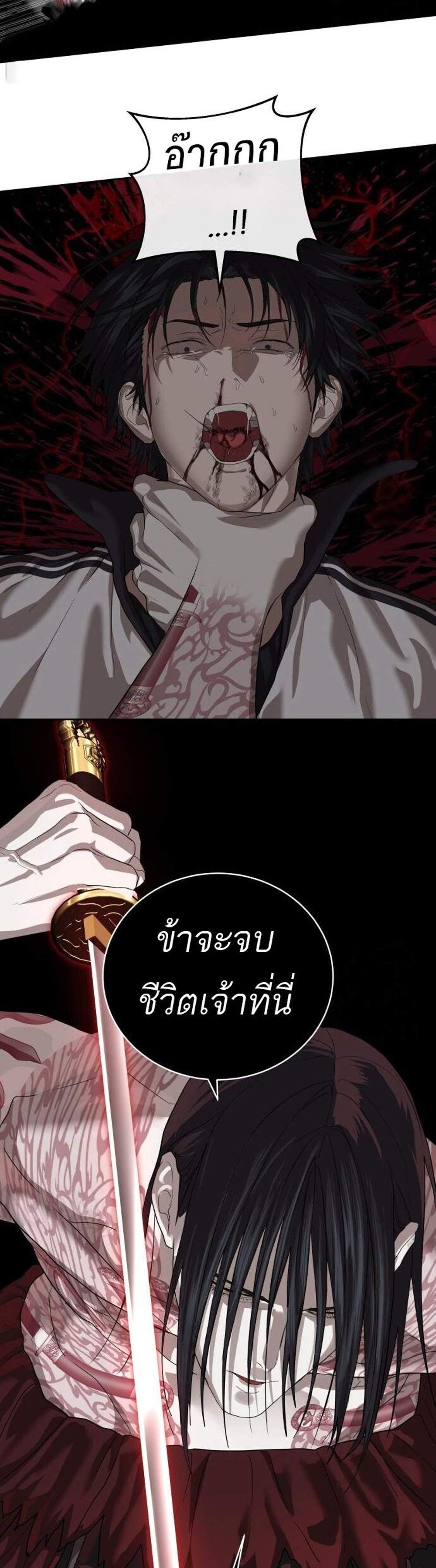 Special Civil Servant แปลไทย
