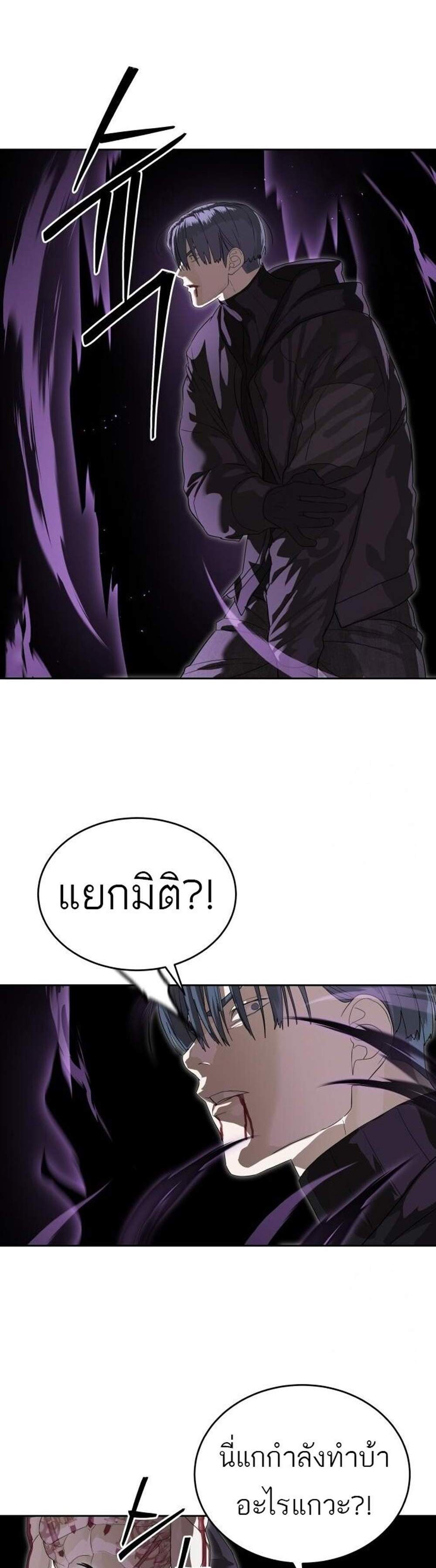 Special Civil Servant แปลไทย