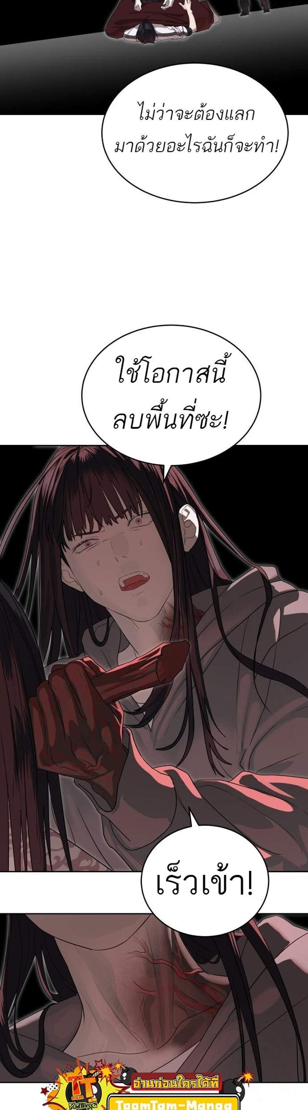 Special Civil Servant แปลไทย