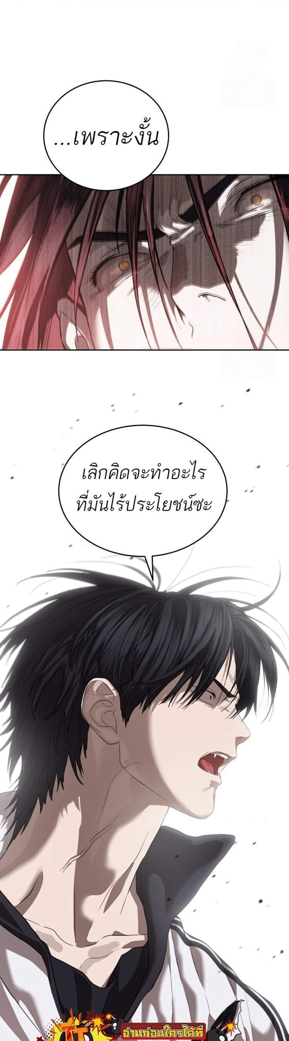 Special Civil Servant แปลไทย