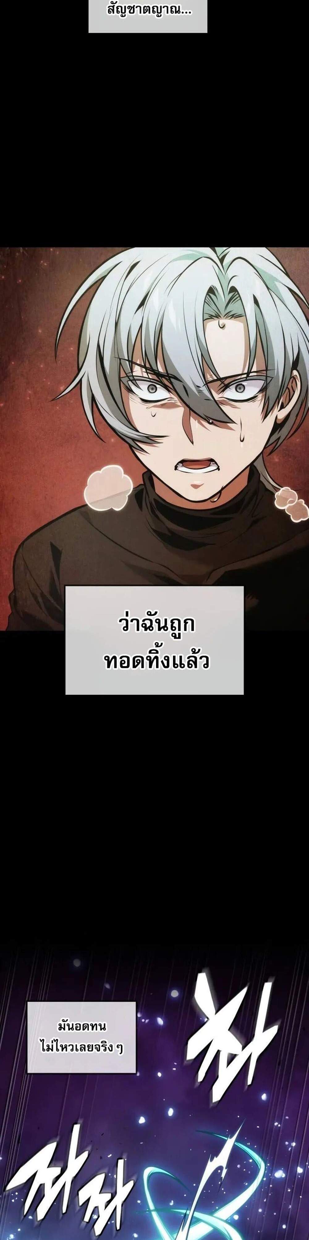 The Last Adventurer แปลไทย