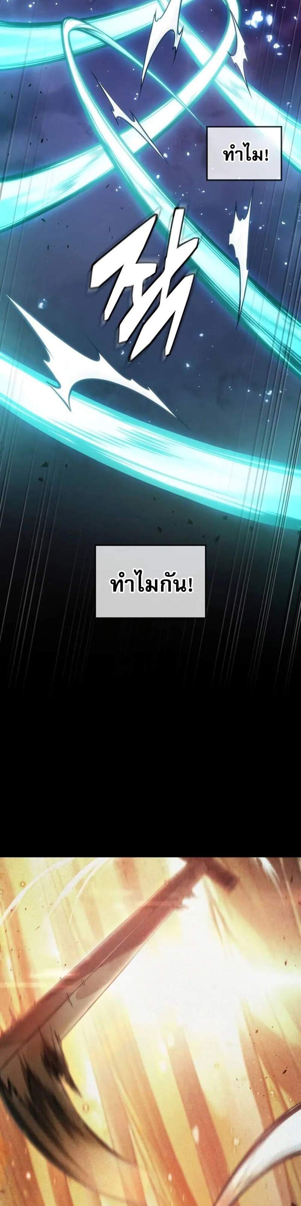 The Last Adventurer แปลไทย