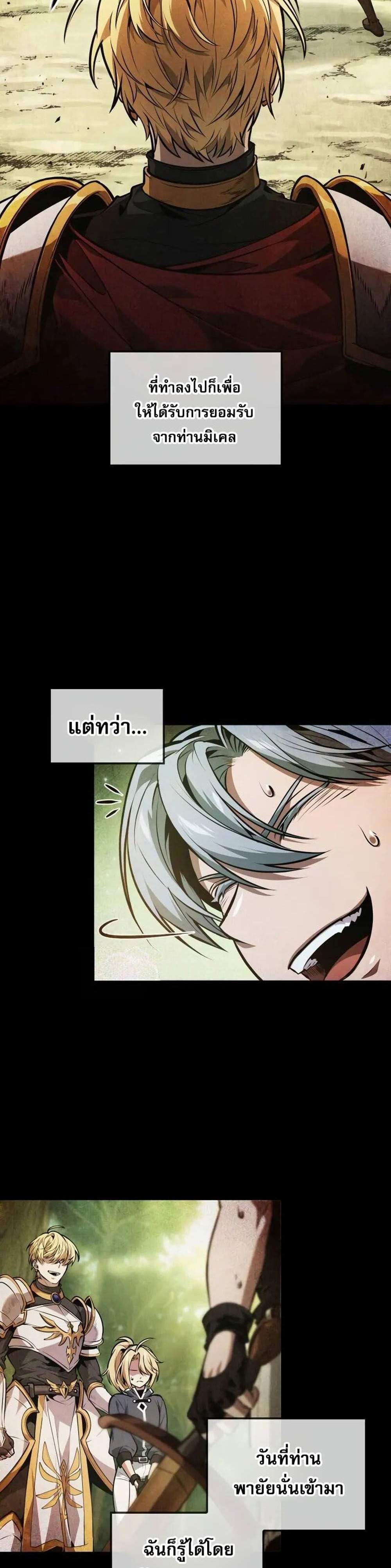 The Last Adventurer แปลไทย