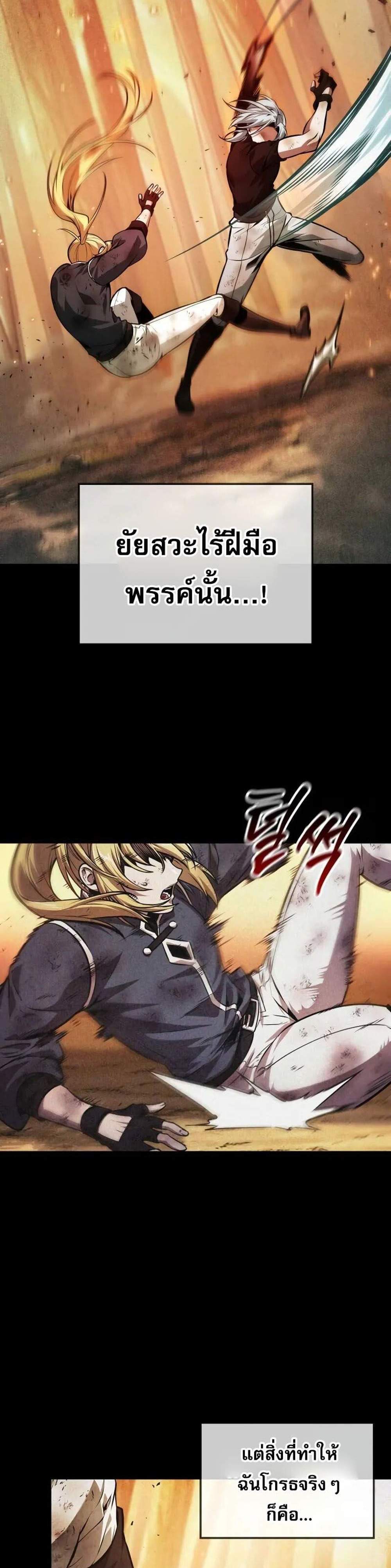 The Last Adventurer แปลไทย