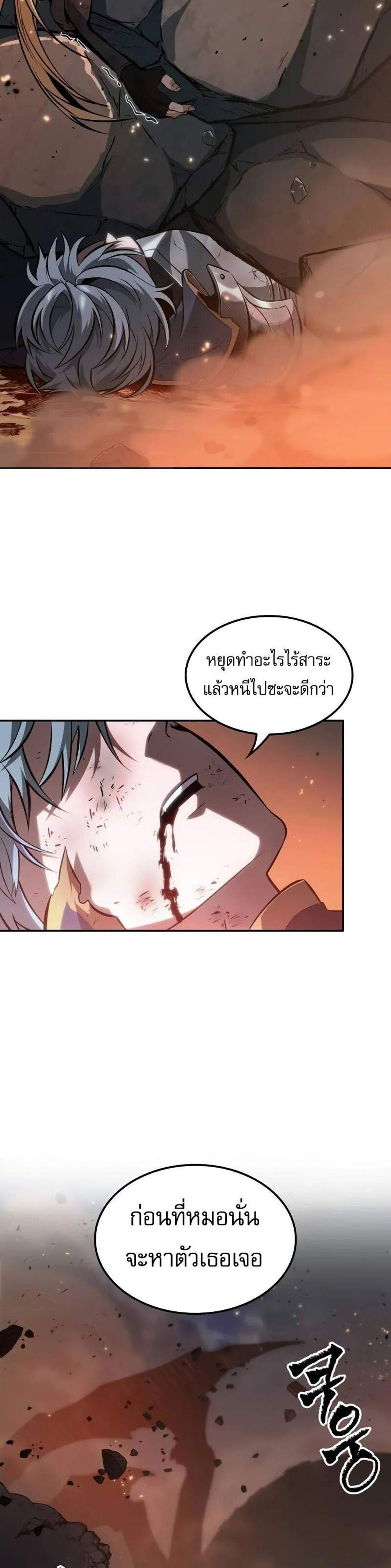 The Last Adventurer แปลไทย