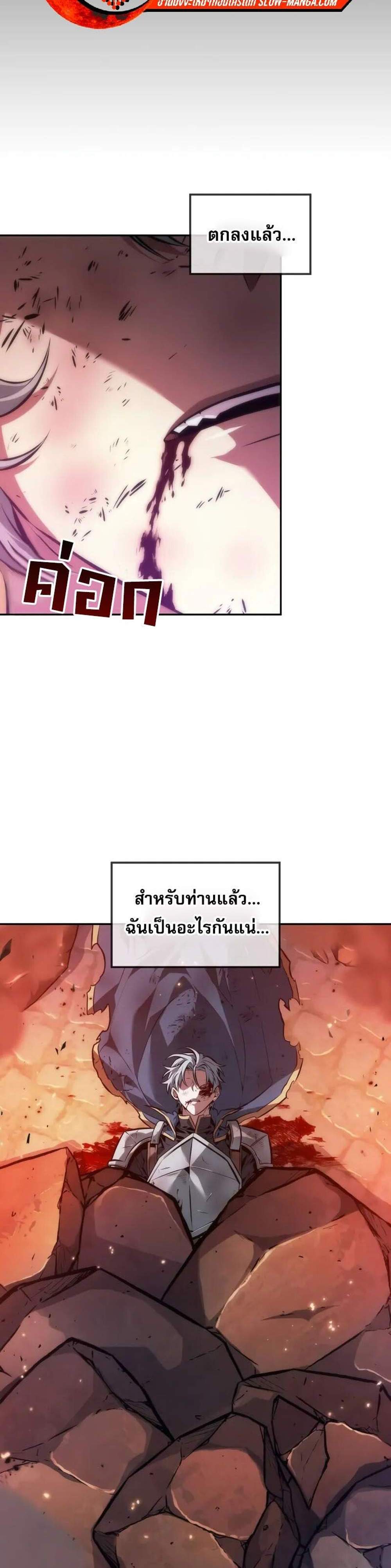 The Last Adventurer แปลไทย
