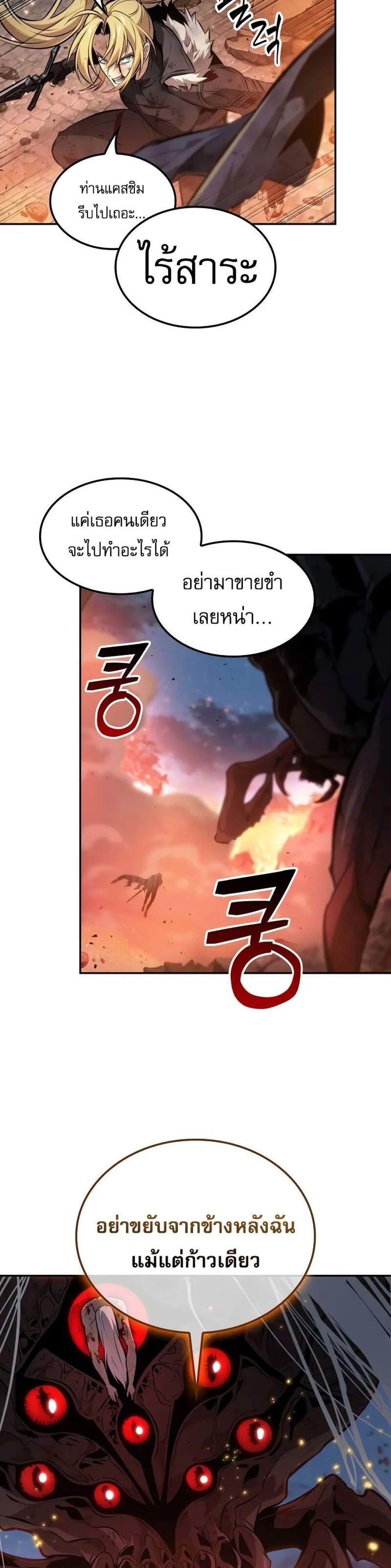 The Last Adventurer แปลไทย