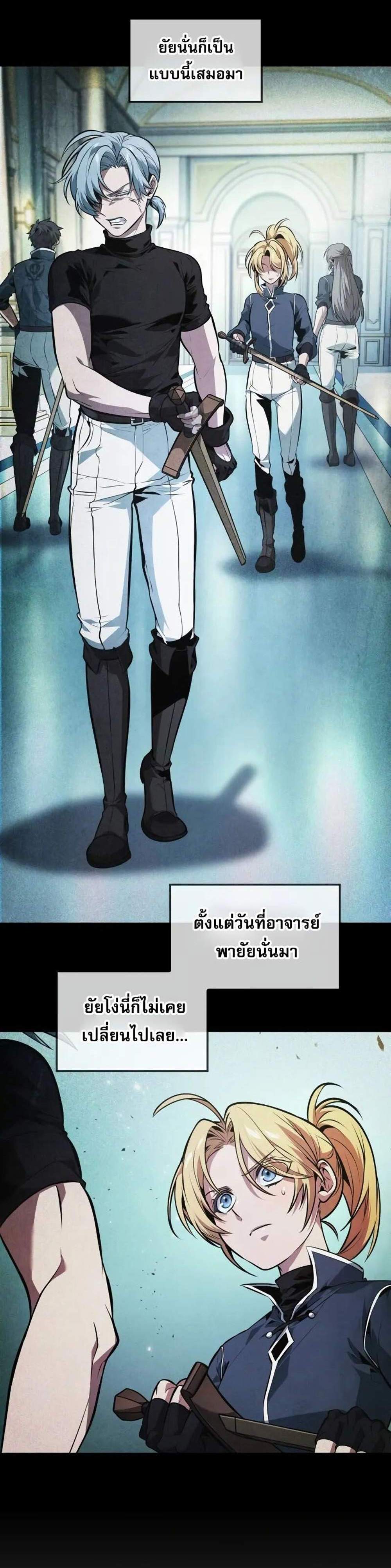 The Last Adventurer แปลไทย