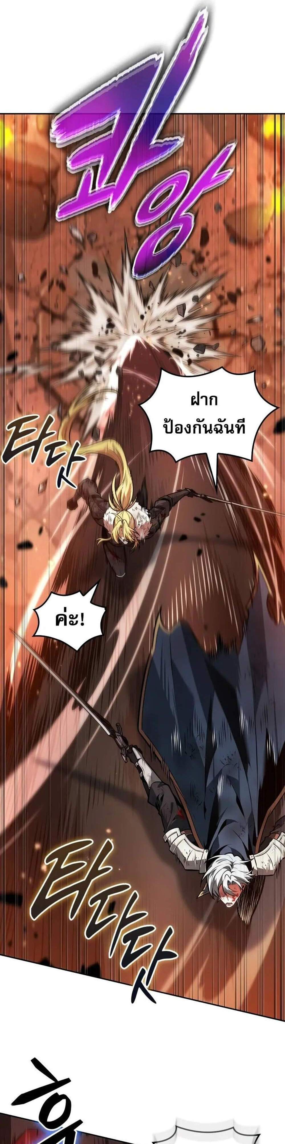 The Last Adventurer แปลไทย