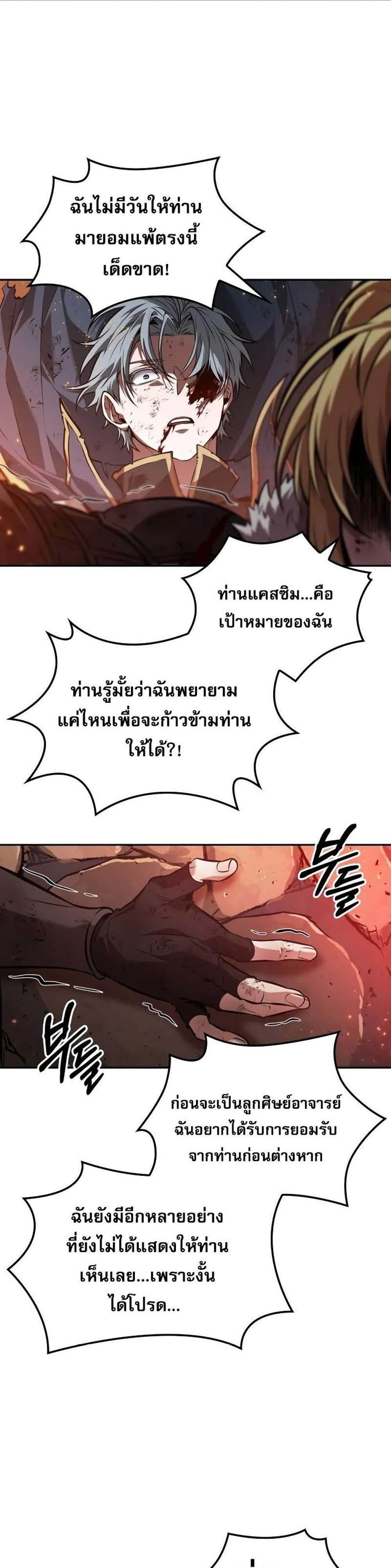 The Last Adventurer แปลไทย