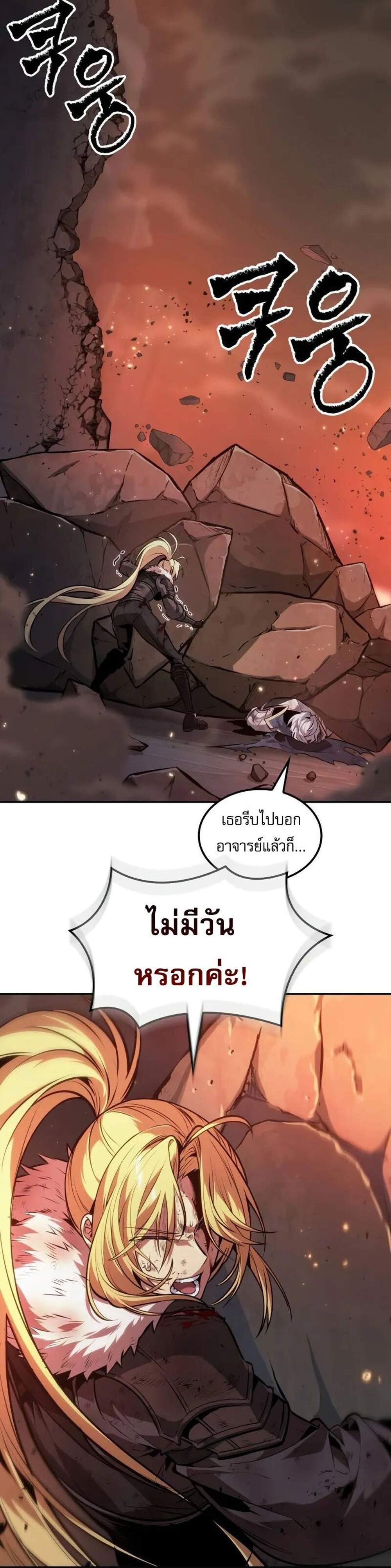 The Last Adventurer แปลไทย