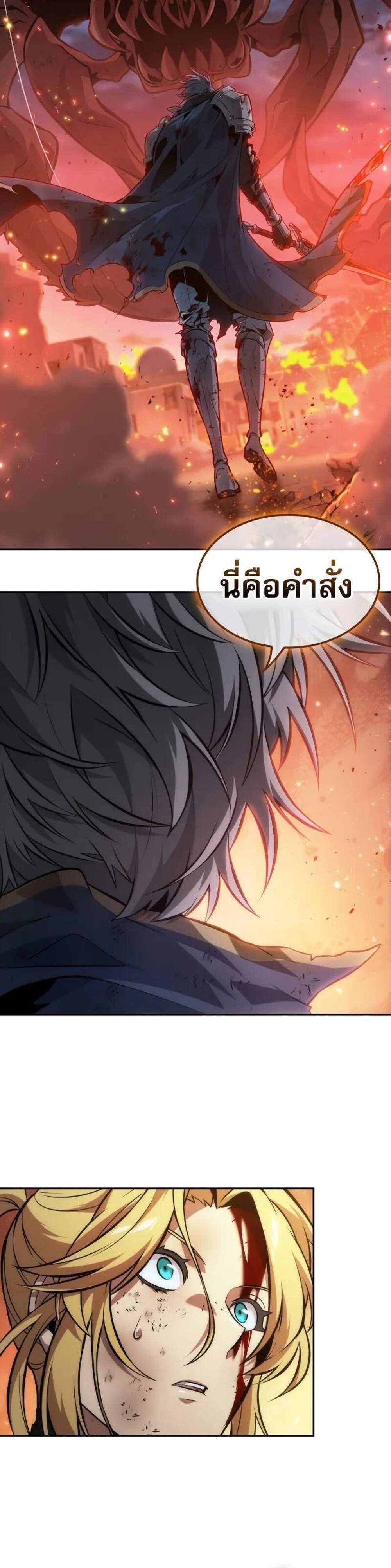 The Last Adventurer แปลไทย