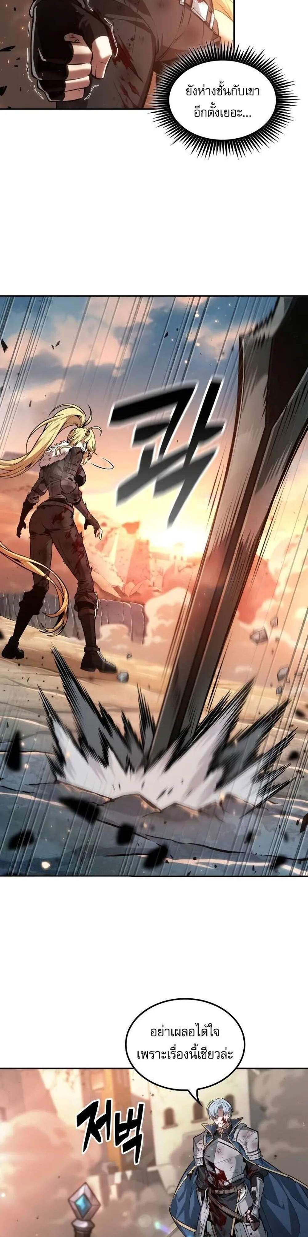 The Last Adventurer แปลไทย