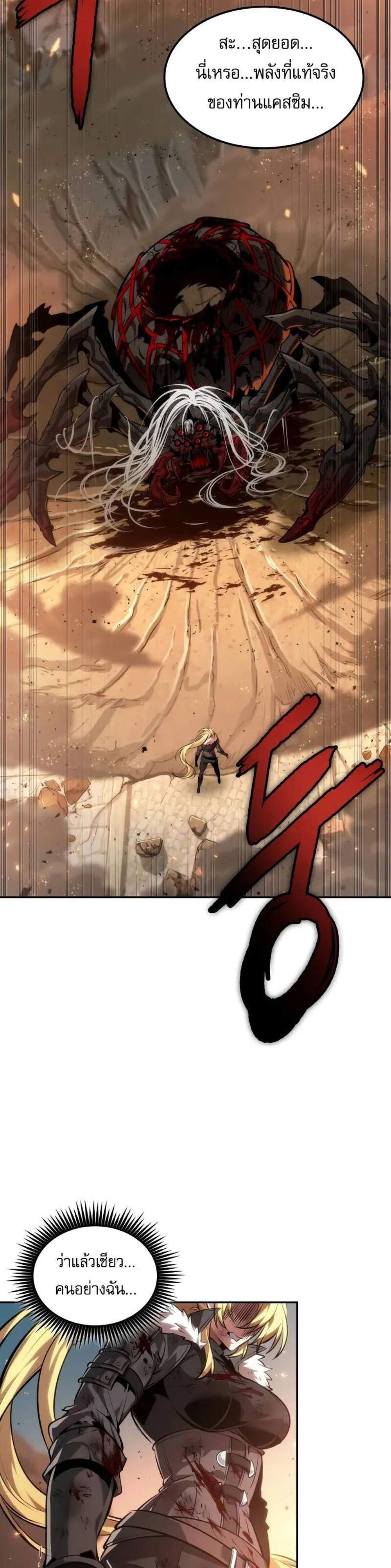 The Last Adventurer แปลไทย