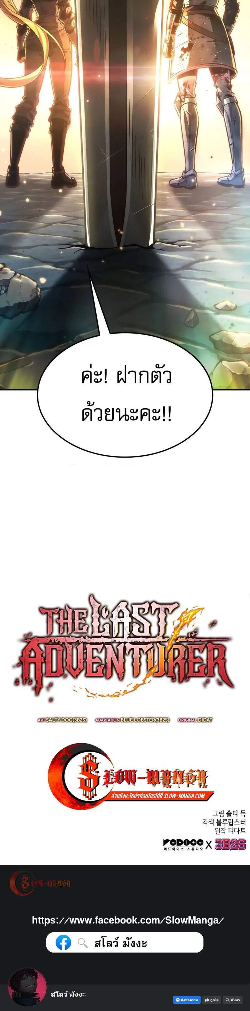 The Last Adventurer แปลไทย