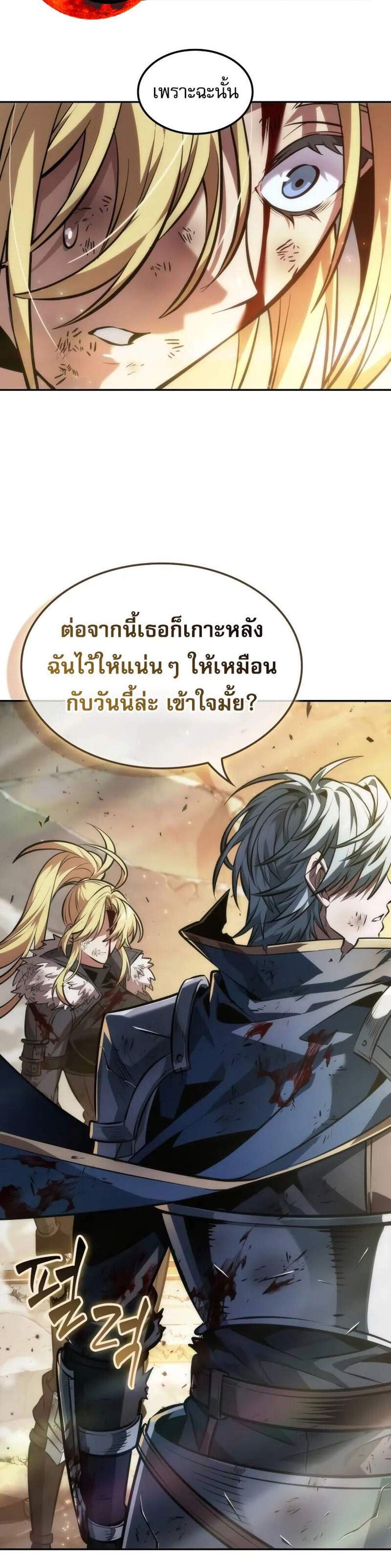 The Last Adventurer แปลไทย