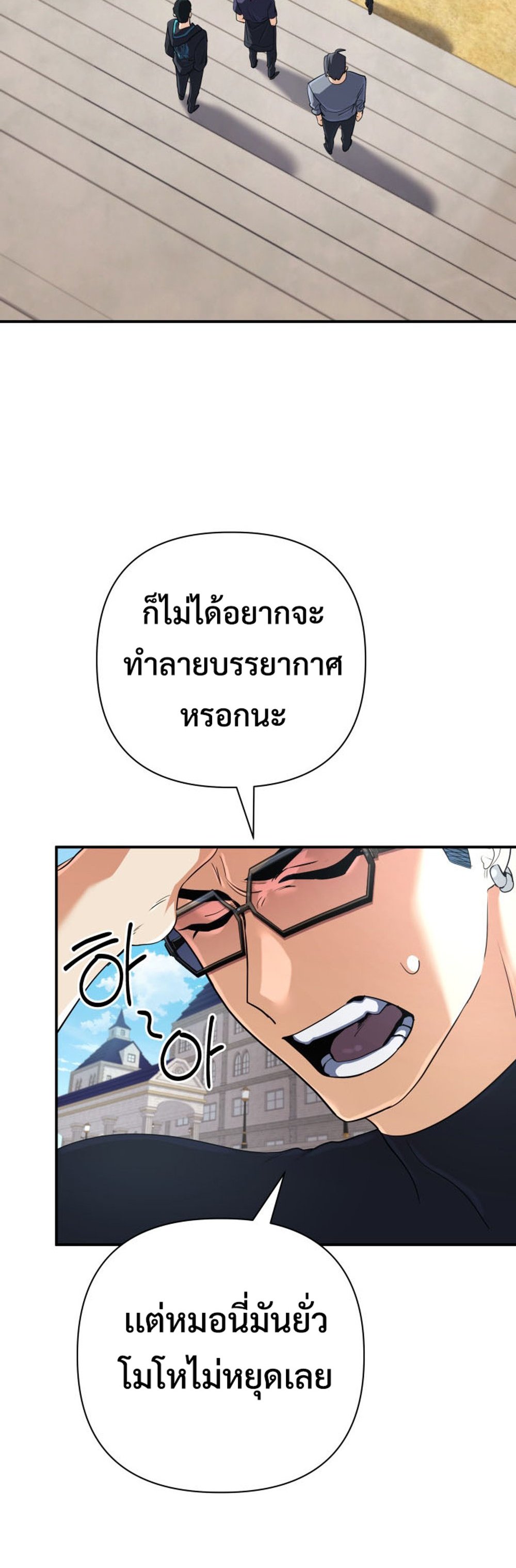 The Return of the Mythical Archmage แปลไทย