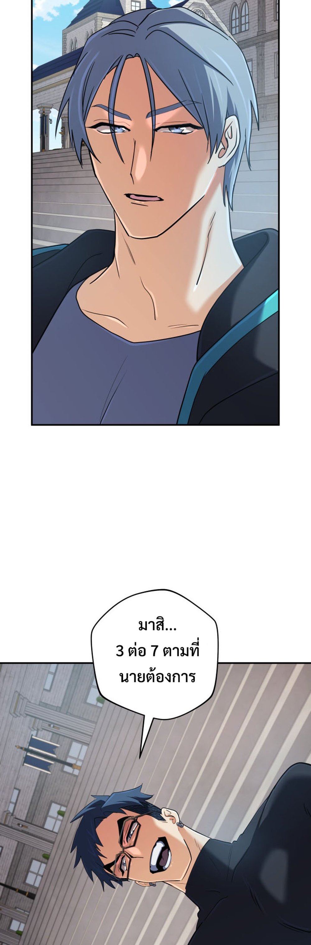 The Return of the Mythical Archmage แปลไทย