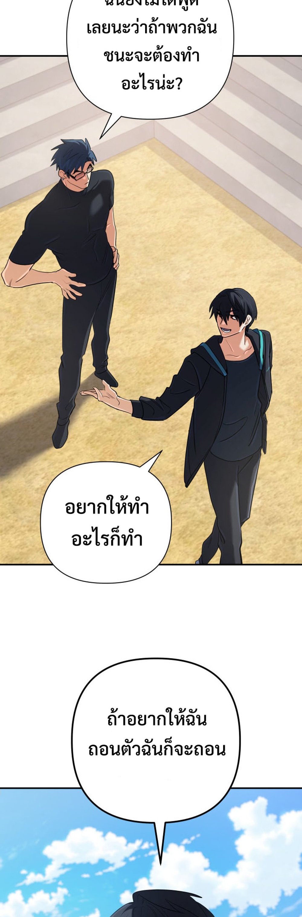 The Return of the Mythical Archmage แปลไทย