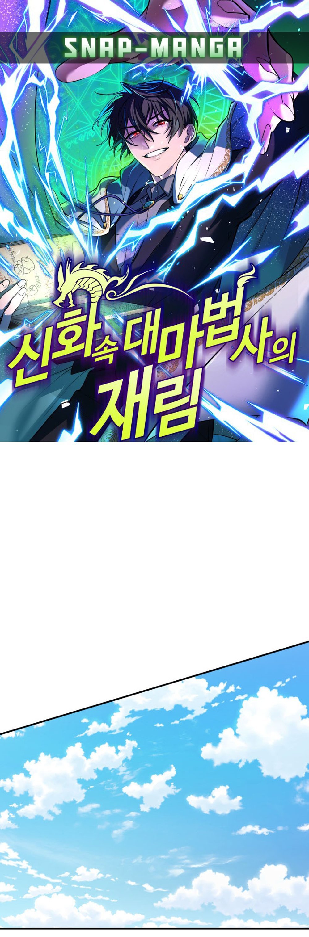 The Return of the Mythical Archmage แปลไทย