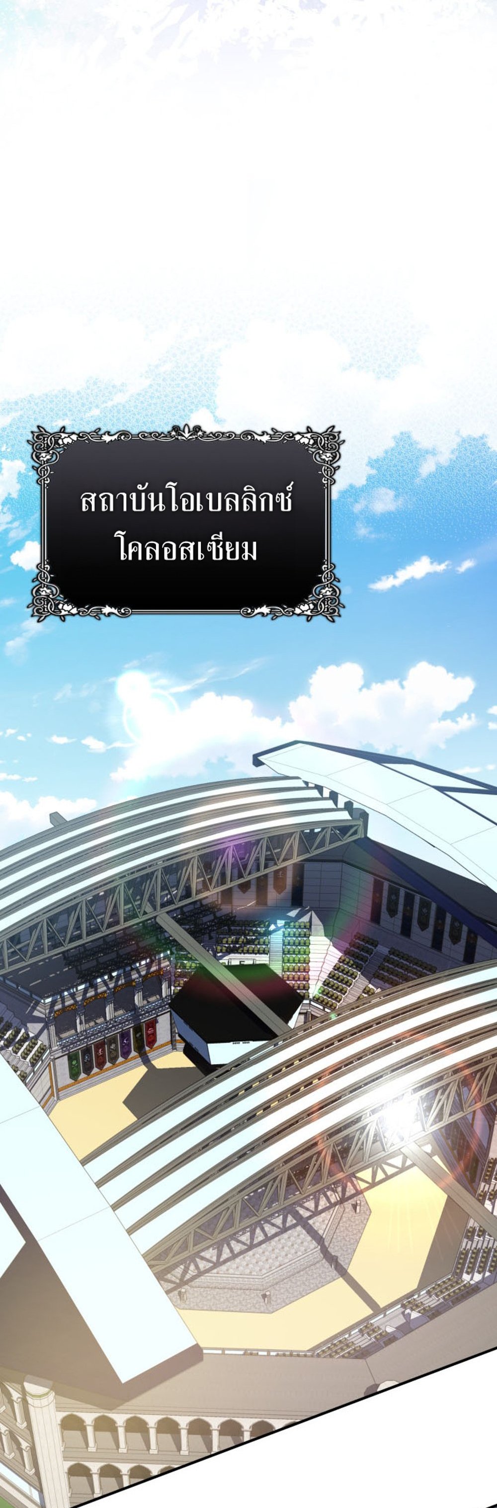 The Return of the Mythical Archmage แปลไทย