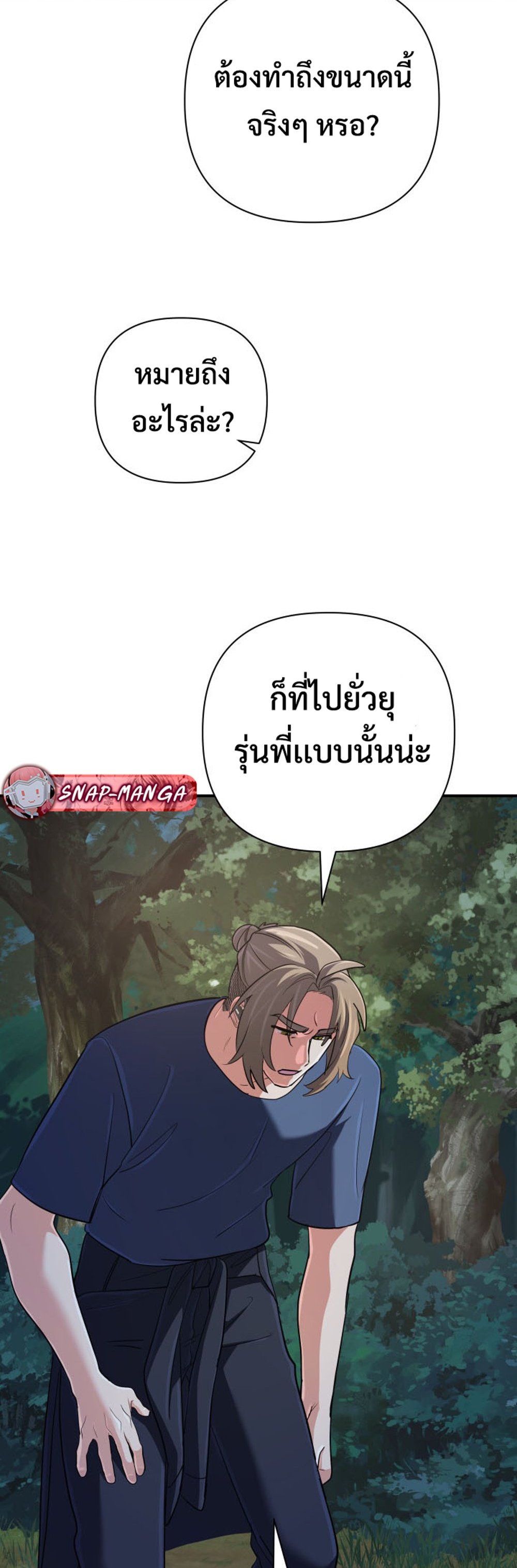 The Return of the Mythical Archmage แปลไทย
