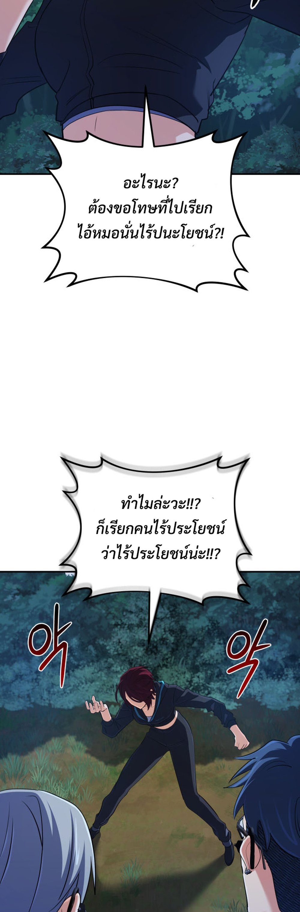 The Return of the Mythical Archmage แปลไทย