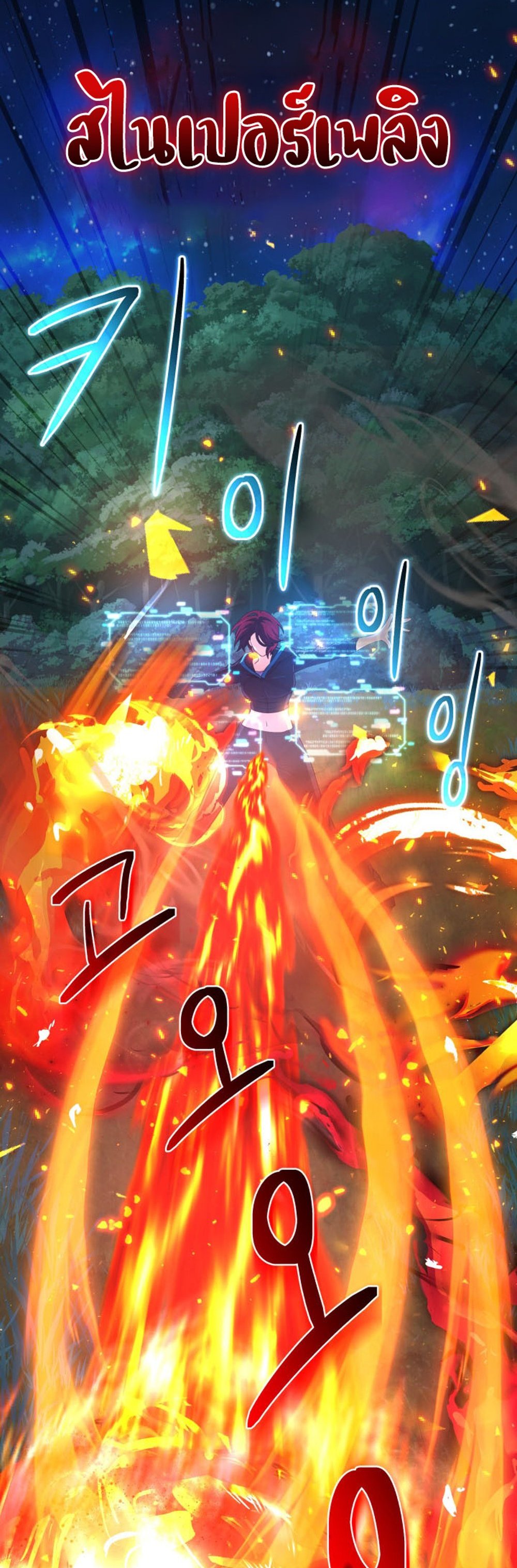 The Return of the Mythical Archmage แปลไทย