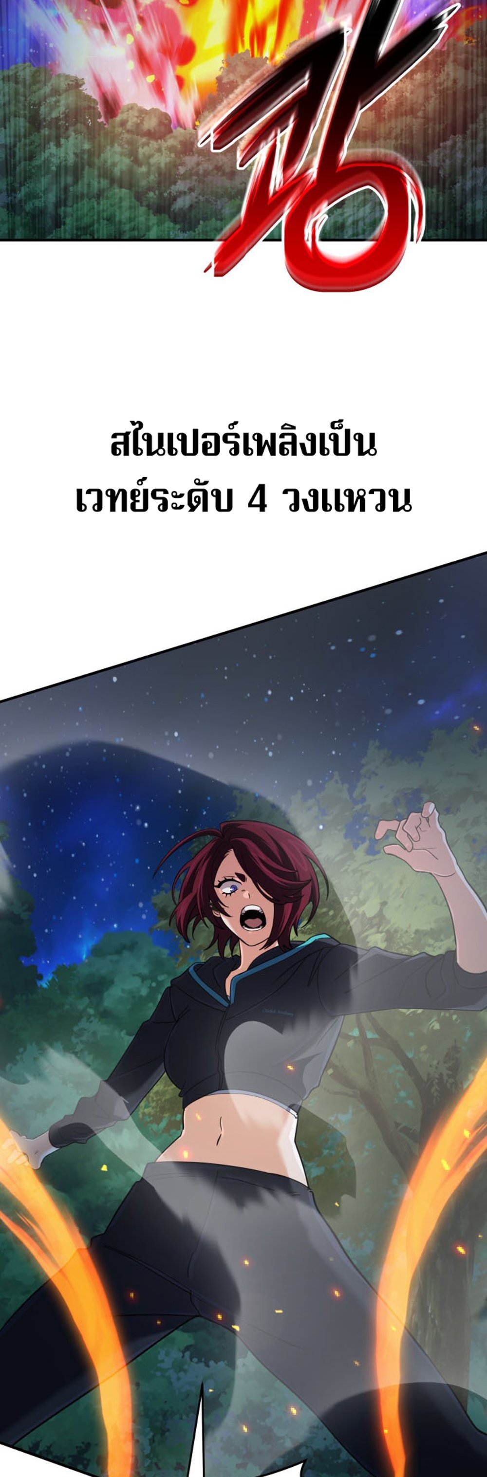 The Return of the Mythical Archmage แปลไทย