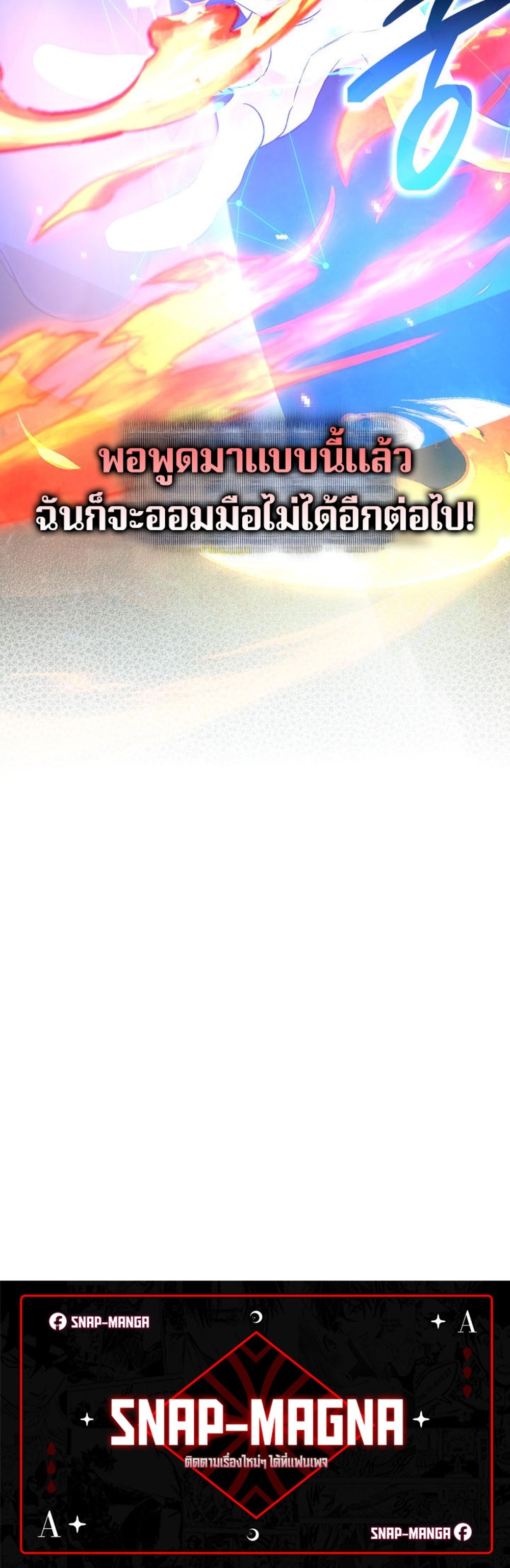 The Return of the Mythical Archmage แปลไทย